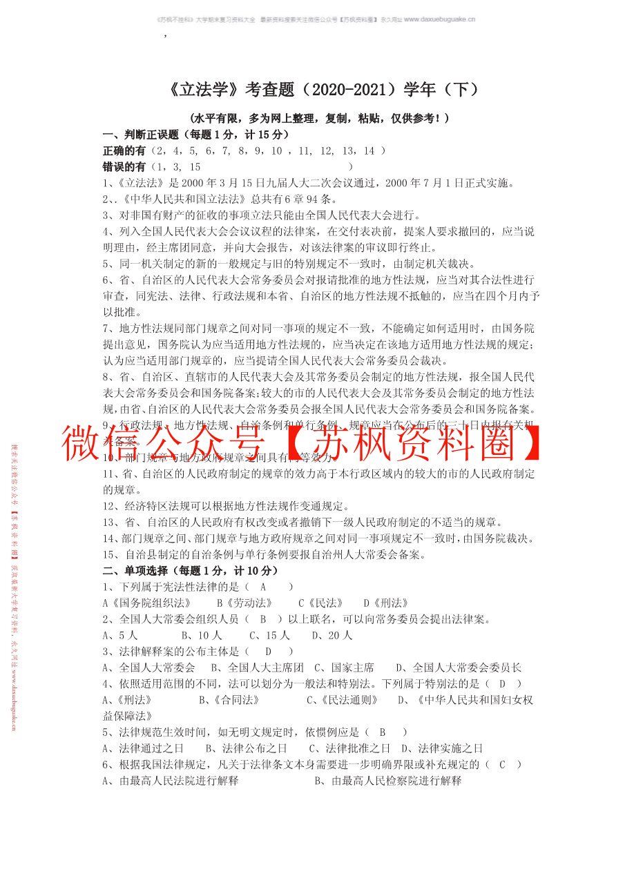 立法学
